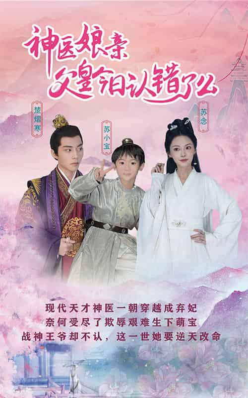 仙灵医草香＆神医娘亲：父王今日认错了么（101集全） - 紫橙阁短剧
