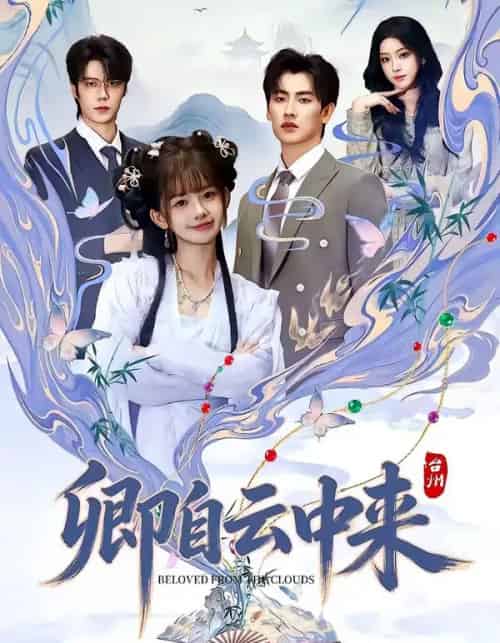 卿自云中来(60集全)钢铁肉肉&祁文婷-紫橙网创项目网