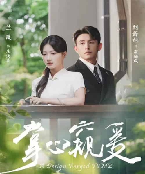 掌心窥爱（79集全）刘萧旭＆兰岚-紫橙网创项目网