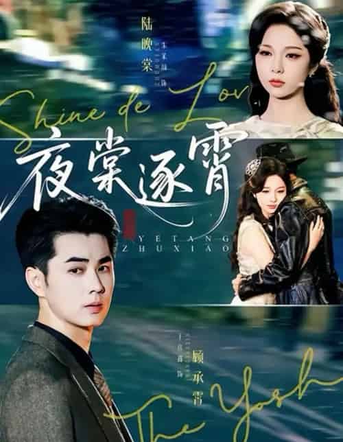 夜棠逐霄(74集全)王彦鑫&朱茉颜-紫橙网创项目网