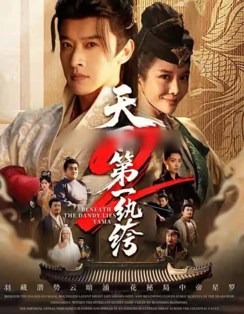 天下第一纨绔2（85集全）张和發＆王小橙-紫橙网创项目网