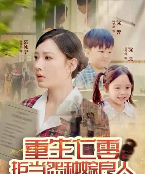 重生七零:拒当怨种嫁良人 重生七零:拒当怨种嫁良人