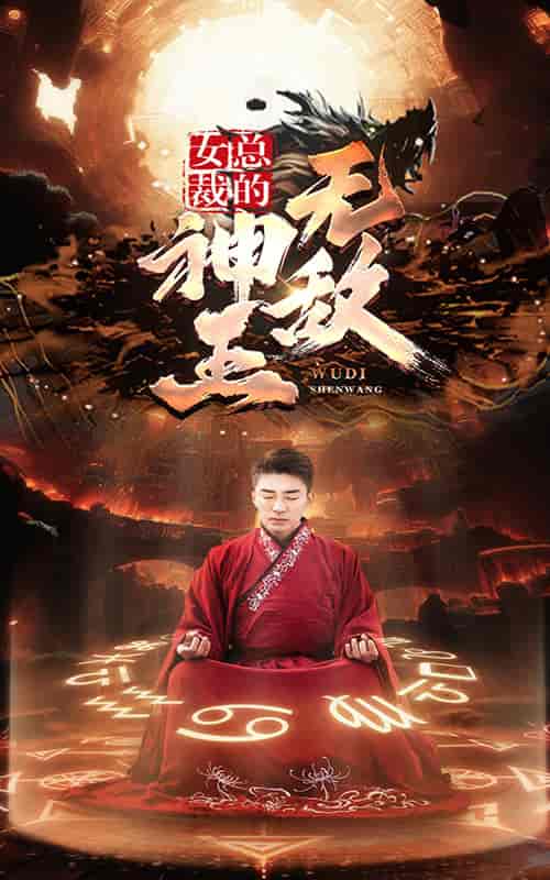 女总裁的无敌神王（86集） - 紫橙阁短剧