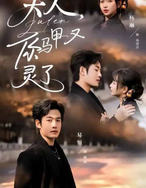 夫人，你马甲又灵了（60集全）易恒＆杨琳-紫橙网创项目网