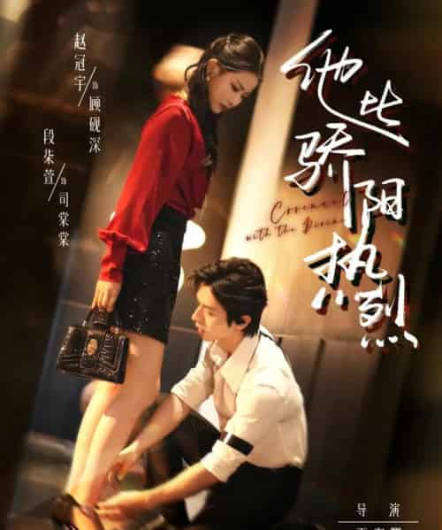 他比骄阳热烈(80集)赵冠宇&段柒萱-紫橙网创项目网