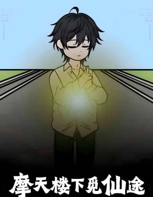 摩天楼下觅仙途（36集） - 紫橙阁短剧