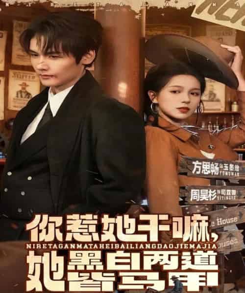 你惹她干嘛，她黑白两道皆马甲（82集全）周昊衫＆方思畅-紫橙网创项目网