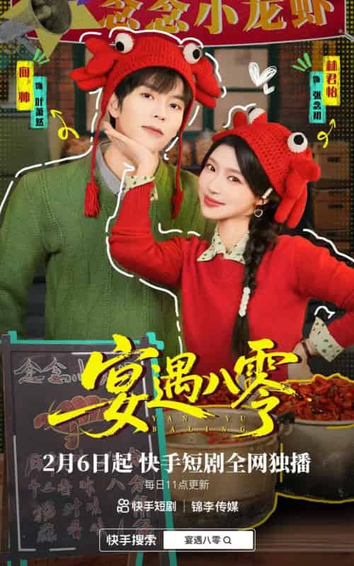 宴遇八零 宴遇八零