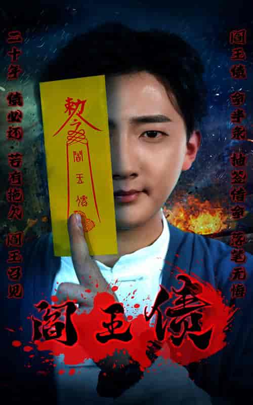 阎王债（90集） - 紫橙阁短剧