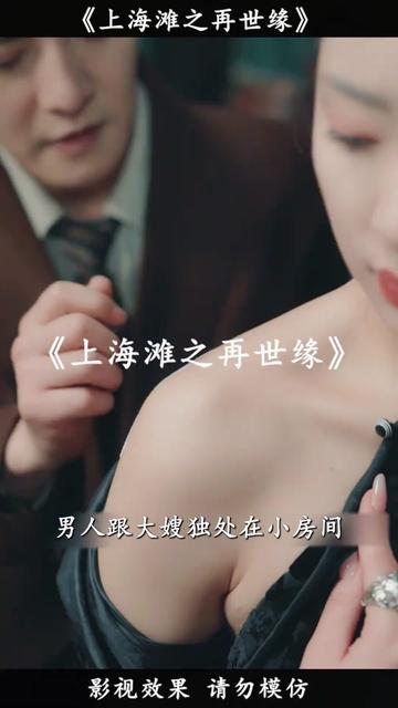 上海滩之再世缘（78） - 紫橙阁短剧