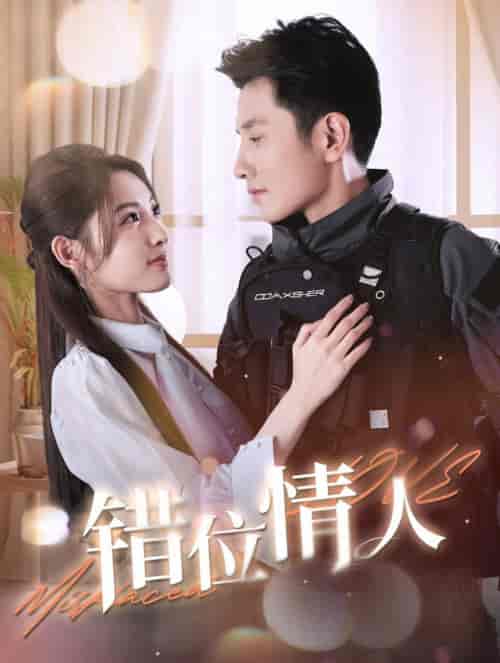 错位情人（100集全）黄波 - 紫橙阁短剧