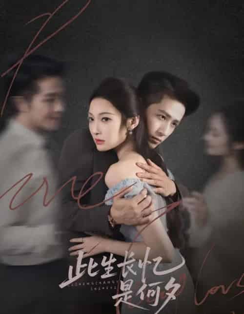 此生长忆是何夕（73集全）古铭瀚＆沈玥妡-紫橙网创项目网