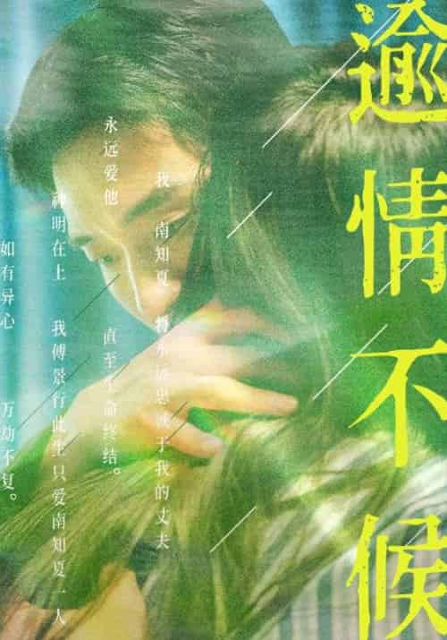 我的恶魔（逾情不候）-韩剧中文字幕版（46集全） - 紫橙阁短剧