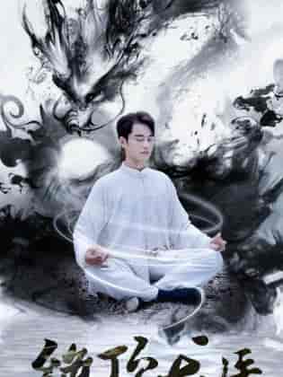 绝顶龙医（93集） - 紫橙阁短剧