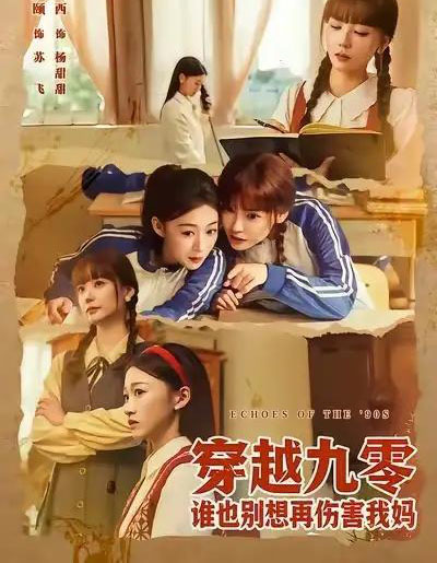 穿越九零谁也别想再伤害我妈（80集全）赵西＆王攀 - 紫橙阁短剧