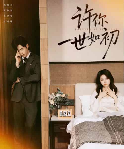 许你一世如初（71集全）高尔曼＆王峥睿 - 紫橙阁短剧