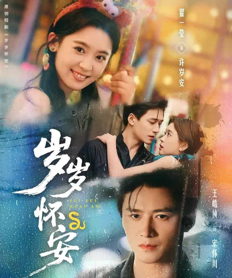 岁岁怀安（73集全）王皓祯＆翟一莹-紫橙网创项目网