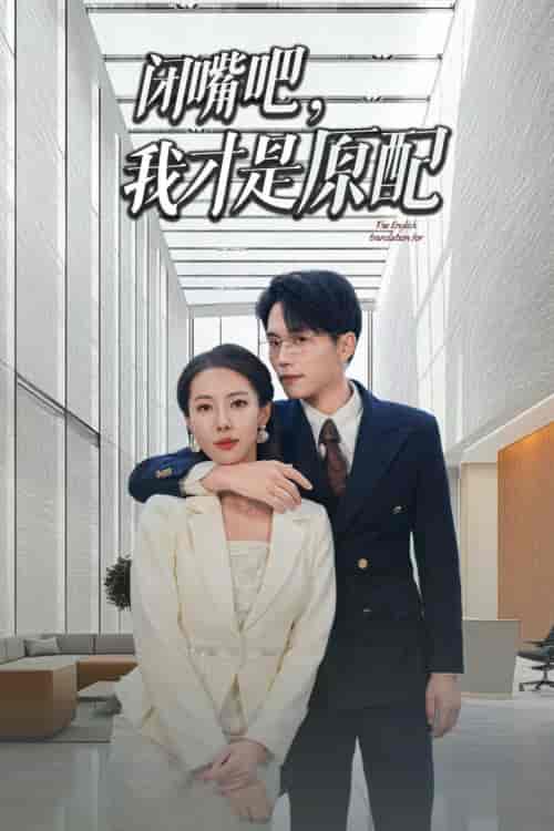 软饭男越轨后我让他和绿茶一无所有（29集全） - 紫橙阁短剧