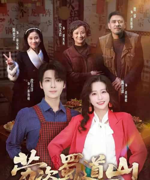 劳资蜀道山共（93集全）段美洋＆陈思澈-紫橙网创项目网