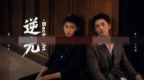 逆光Backlight(73集全)金泽&黄圣桀&闫佳颖(1080P)-紫橙网创项目网
