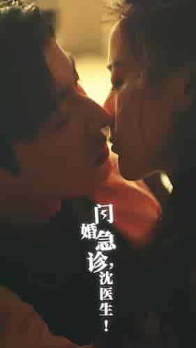 闪婚急诊，沈医生（81集） - 紫橙阁短剧