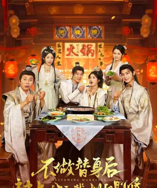 不做替身后被长公主截胡赐婚（80）邓奕熙＆杨杰-紫橙网创项目网