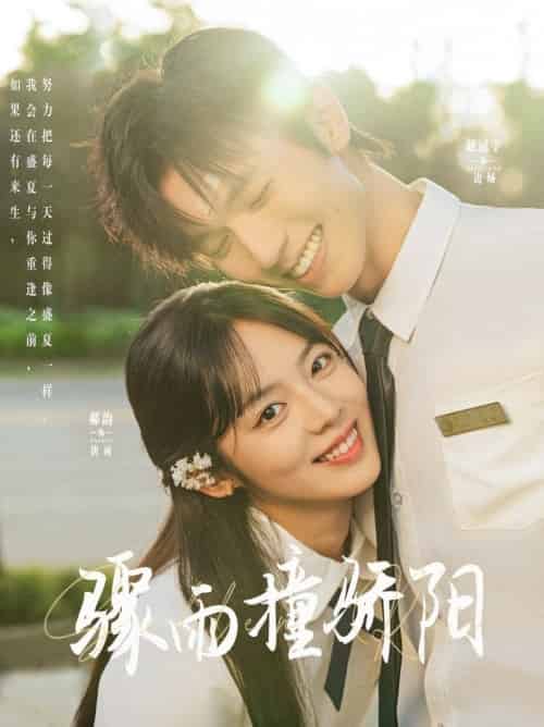骤雨撞骄阳（121集全）赵冠宇＆郝韵 - 紫橙阁短剧