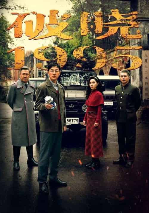 破晓1995（46集全） - 紫橙阁短剧