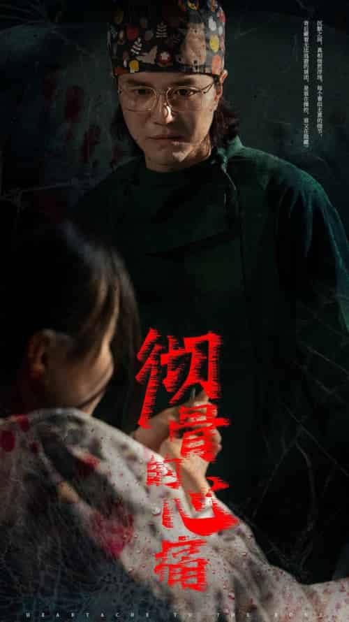 彻骨的心痛（29集全） - 紫橙阁短剧