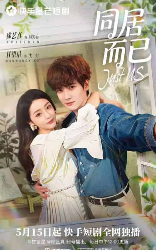 同居而已(31集全)甘望星&徐艺真-紫橙网创项目网