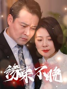缘来不晚（65集全） - 紫橙阁短剧
