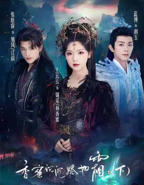 香蜜沉沉烬如霜下(65集全)张庭睿&王云云&蓝博-紫橙网创项目网
