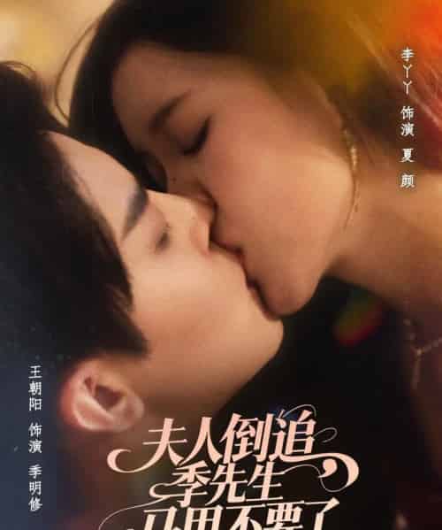 夫人倒追季先生马甲不要了（80集）王朝阳＆李丫丫 - 紫橙阁短剧
