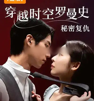 穿越时空罗曼史秘密复仇（71集全）韩国-紫橙网创项目网