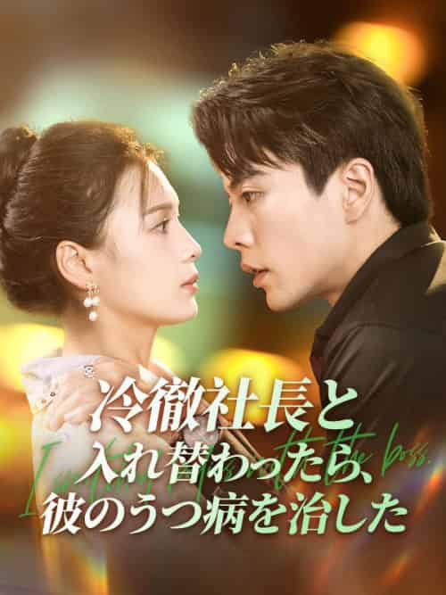 My Secret Agent Husband 2 （57集全）Lucas＆Walton＆Wyatt - 紫橙海外短剧