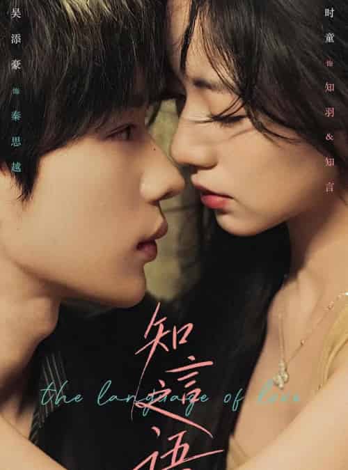 知言之语（59集全）吴添豪＆时童-紫橙网创项目网