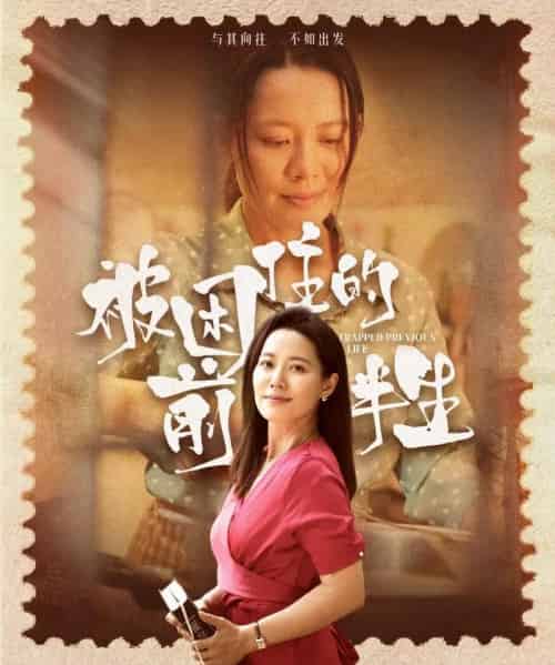 被困住的前半生（63集）易莉 - 紫橙阁短剧