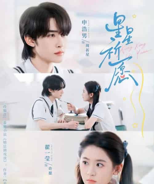 星星祈愿 星星祈愿