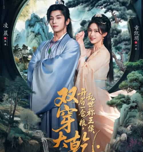 双穿大乾：开局一仓粮，乱世称王侯（72集全）凌晨＆章凱玥-紫橙网创项目网