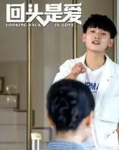 回头是爱（30集） - 紫橙阁短剧