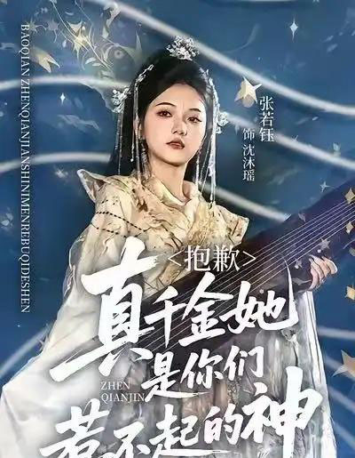 抱歉,真千金她是你们惹不起的神(69集全)赵智衡&张若钰-紫橙网创项目网