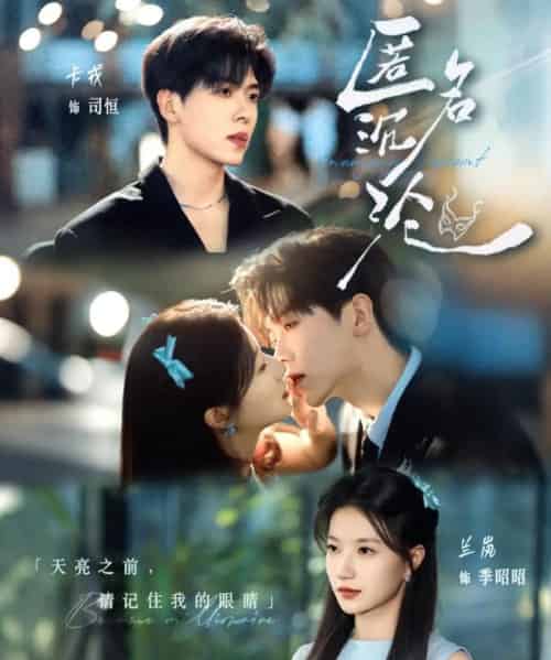 匿名沉沦(89集)卡戎&兰岚-紫橙网创项目网