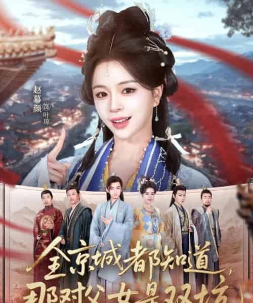 全京城都知道，那对父女是双坑（70集全）何阳＆赵慕颜-紫橙网创项目网