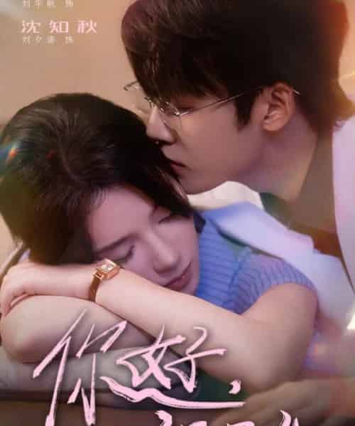 你好，江医生（71集全）刘宇航＆刘夕语-紫橙网创项目网