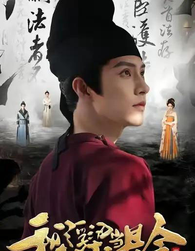 我在浮梁当县令（77集全）黄宥天＆胡星闵-紫橙网创项目网