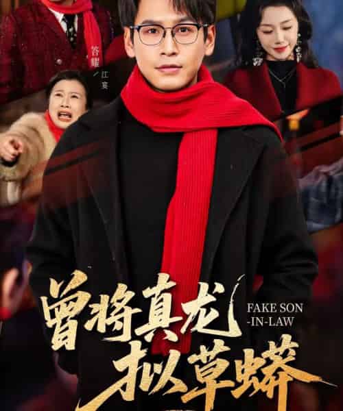 曾将真龙拟草蟒（60集全）答耀＆姜力元-紫橙网创项目网