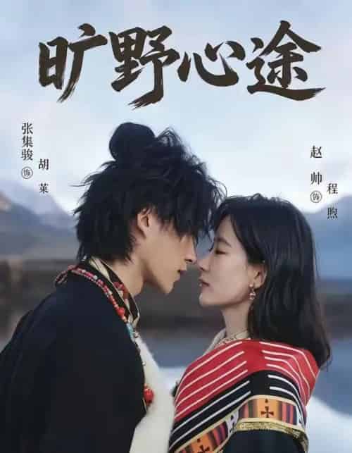 旷野心途(56集全)张集骏&赵帅-紫橙网创项目网