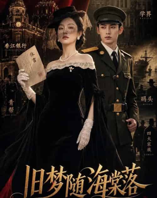 旧梦随海棠落(47集全)AI-紫橙网创项目网