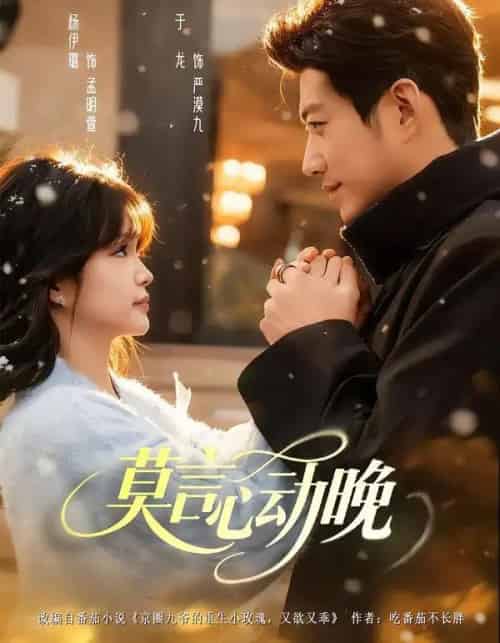 莫言心动晚（66集全）于龙＆杨咩咩-紫橙网创项目网