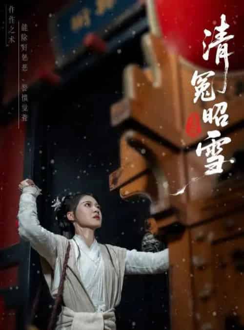 清冤昭雪（60集）于伦豪（于浩）＆袁雨涵 - 紫橙阁短剧